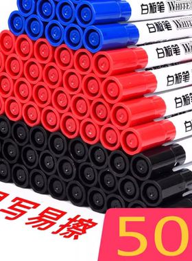 水性可擦白板笔教师用黑板画板笔黑色学生涂鸦彩色红易擦写记号笔