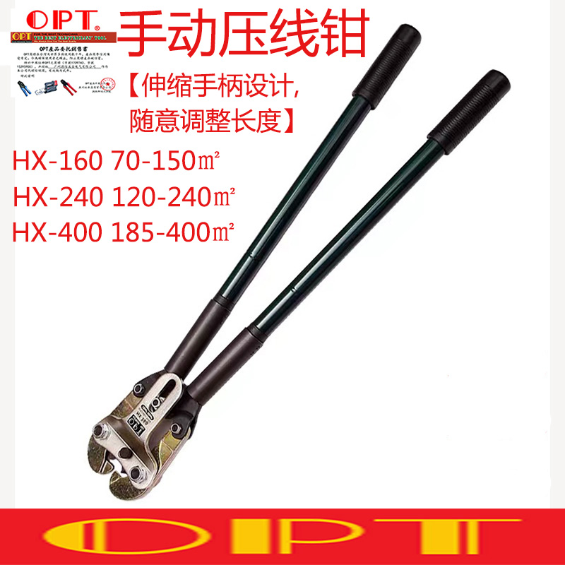 进口OPT压线钳手动冷压裸端子压线端子钳HX-160铝套管压接`线鼻子