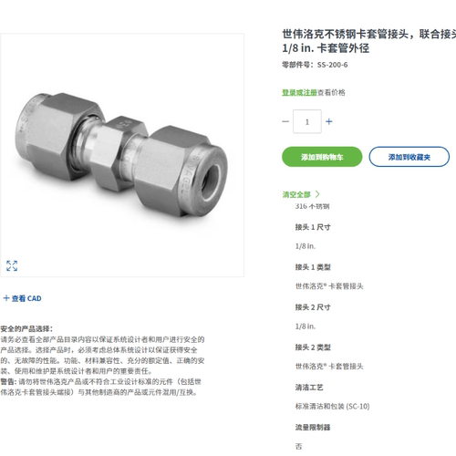 美国世伟洛克Swagelok 卡套接头1/8 in. 卡套管外径  SS-200-6