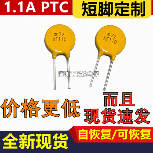 直插自恢复保险丝 RXEF110 60V 72V XF110 1.1A WH/BK/JK60-110