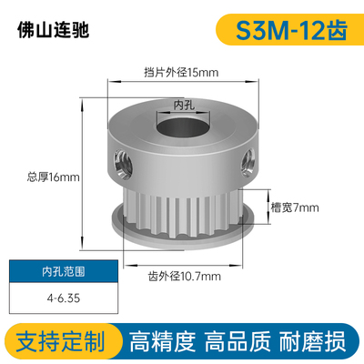 S3M12齿 同步轮  K型齿宽7内孔4 5 6 6.35同步带轮S3M060型 12齿