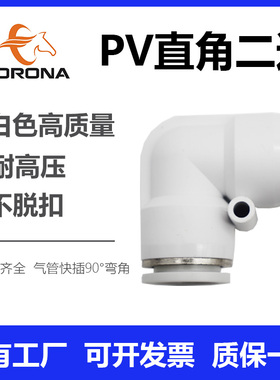气动气管白色快插直角弯头二通快速接头PV4 6  8 10 12 14 16MM