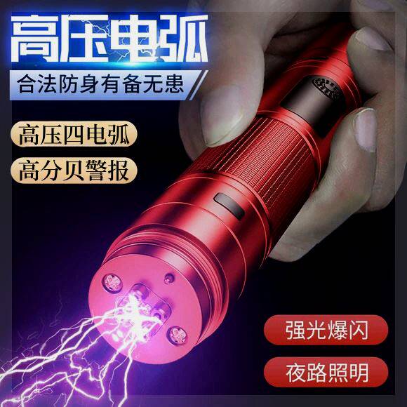 女生户外护身合法便携电弧女子夜路自卫多功能防狼工具随身防身器