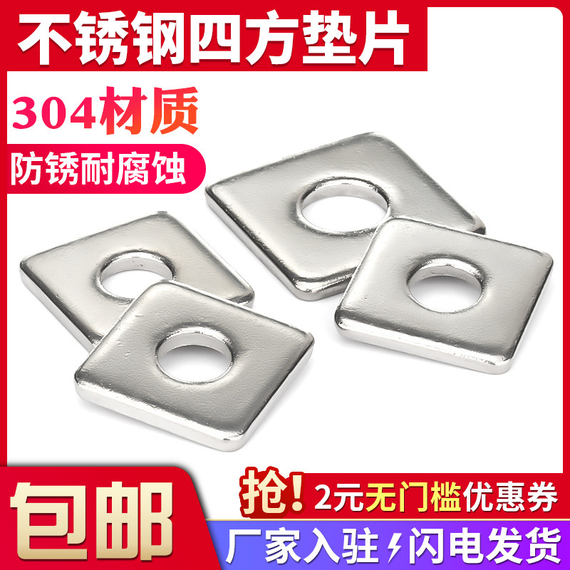 不锈钢方形垫片加大厚型