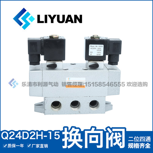 气动元件二位四通电磁阀Q24D2H-6 8 10 15双电控换向AC220V DC24V