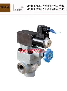 电磁阀溢流阀 管式YFEH-L20H4 YFEH-L32H4 YFBH-L20H4 YFBH-L32H4