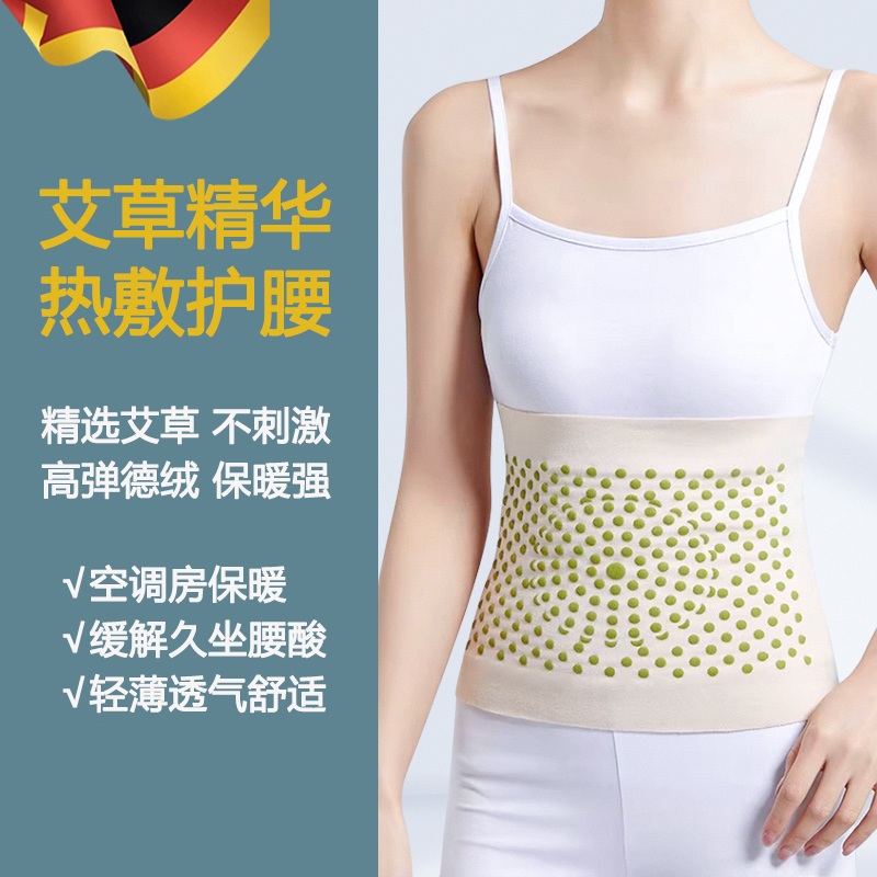 艾草护腰带夏季薄款空调房护肚子防着凉腹部保暖热敷暖宫腰带成人