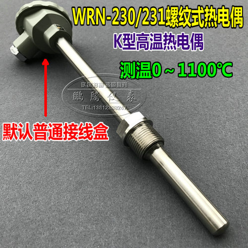 WRN-230/231K型固定螺纹M27*2热电偶 高温探头温度传感器 测温棒