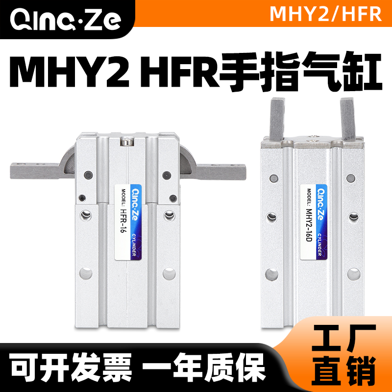 HFR手指气缸180度开闭机械手夹爪MHY2-10D/16D/20d/25D/32D2单动S