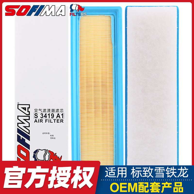 索菲玛适配标致空气滤芯