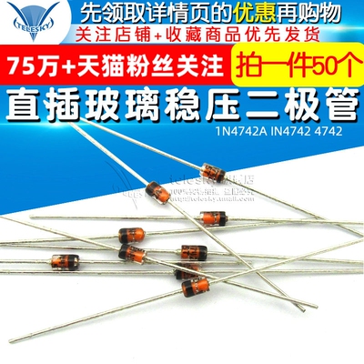 1N4742A IN4742 4742 直插玻璃稳压管稳压二极管 1W 12V (50个)