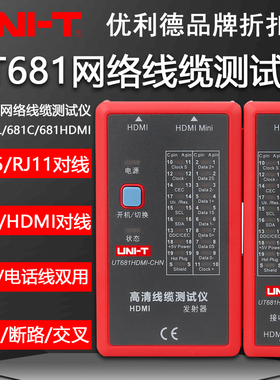 优利德UT681L/681C/681HDMI线缆测试仪寻线仪网络电话查线检测仪