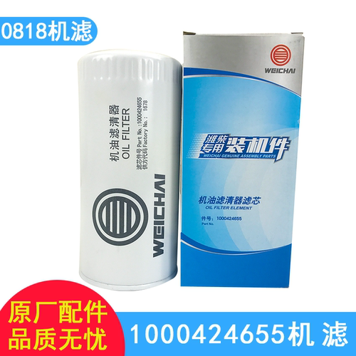 适用潍柴原装机油滤清器
