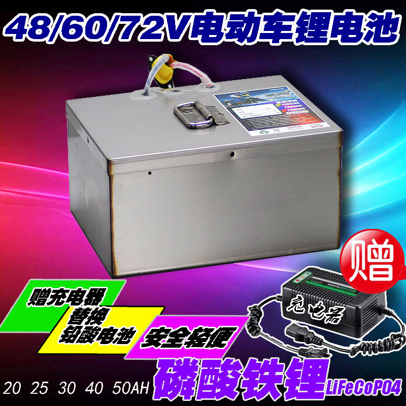 锂电池48V60V64V72V84v20AH30安50ah60磷酸铁锂电动车电池