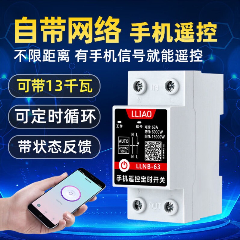 远程遥控开关家用水泵热