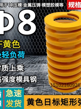 黄色较轻负荷模具弹簧 矩形弹簧TF8*20 25 303540455065 70 80