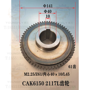 CAK5085 沈阳CAK6150 50135数控车床2.25模61齿40内孔2117L齿轮
