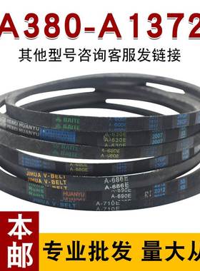 A型三角带A800-A1372橡胶电机皮带工业机器用传动带三角传送皮带