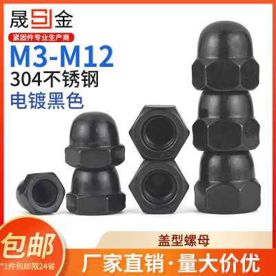 不锈钢盖型装饰螺母圆顶