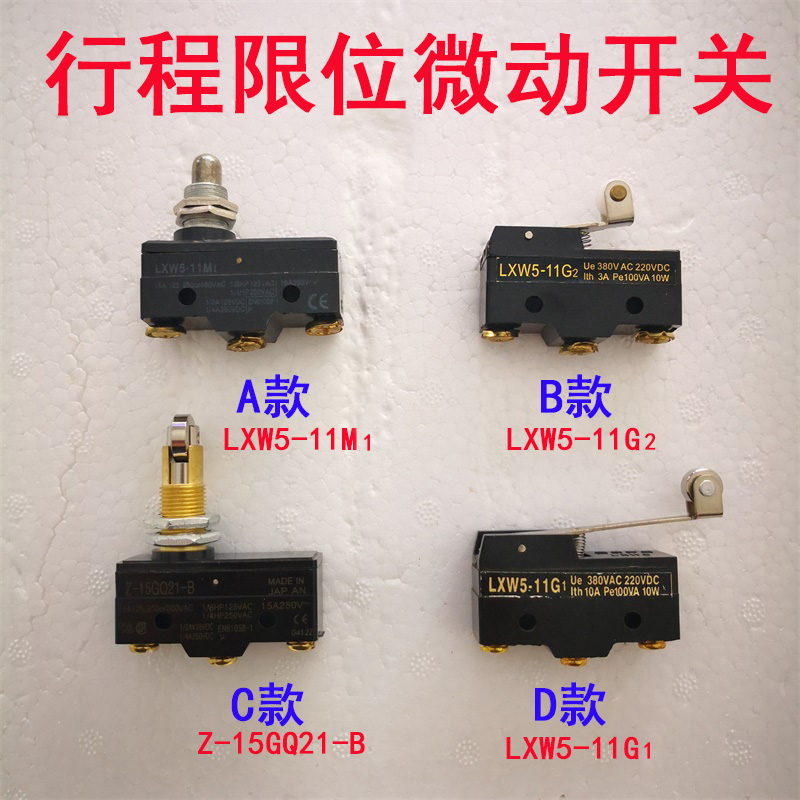 微动开天行程限位脚踏开关限位开关LXW5-11M G1 G2 M1 Z-15GQ21-B