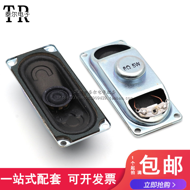 8欧/5瓦 液晶显示器 电视喇叭 扬声器 3070 5W 8R 30X70MM 厚17MM