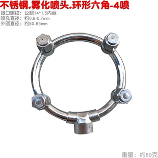 园艺喷淋细雾 农用打药环形喷头圆杆不锈钢六角多头喷嘴4头3喷5喷