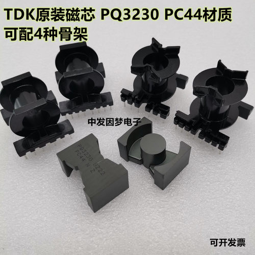 原装TDK PQ3230进口铁氧体磁芯 PC44材质 全新现货 可配多种骨架