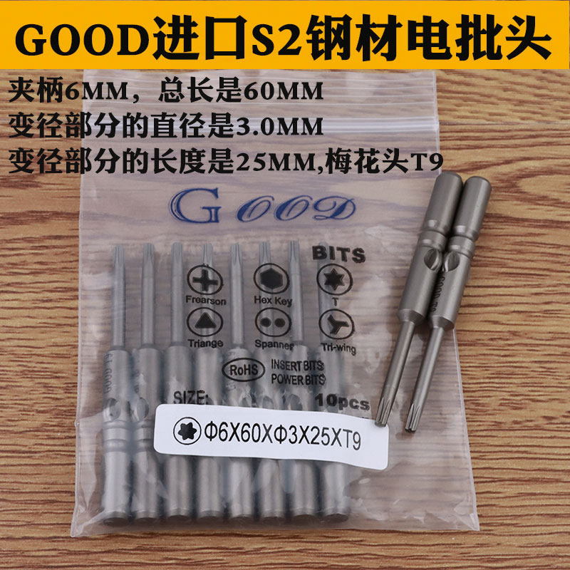 梅花型电批头咀起子动螺