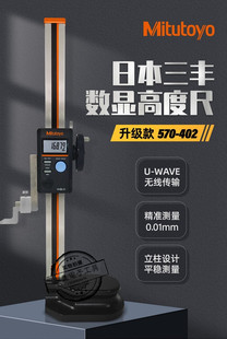 日本三丰数显单柱高度尺0-300MM数显划线高度尺570-402 404