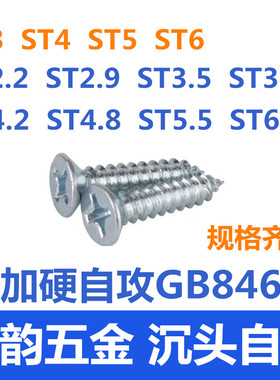 846沉头十字平机自攻木螺丝M2.2M2.9M6.3M3M4M5M6*16/18/20/60-80