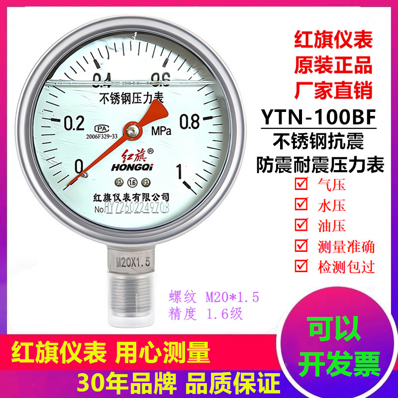 红旗不锈钢耐震防抗压力