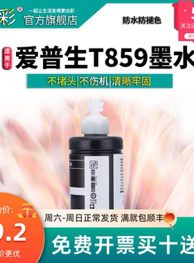 变彩 适用T859墨水4色L1455 M205 L605 L655 M105 M101 M201 T859