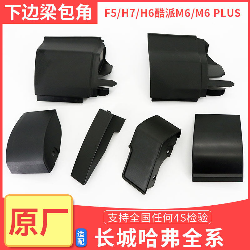 哈弗酷派魏叶子板下边梁