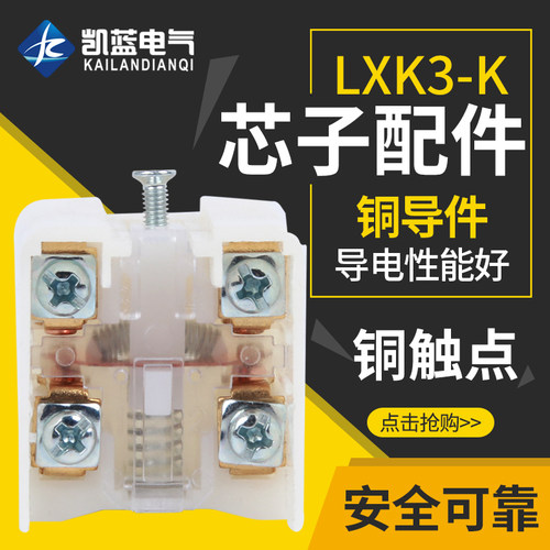微动行程限位配件芯子自