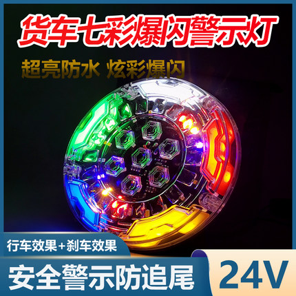 货车挂车24V后爆闪尾灯LED防水高亮流水炫彩后爆闪灯防追尾警示灯