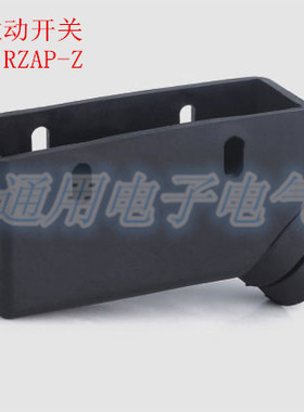 兰鸟微动开关RZBF4 RZAP-Z 端子保护罩橡胶防水护套