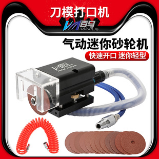 百马刀模打口机气动打点机连接点开口器模切刀板刀片砂轮机轮片