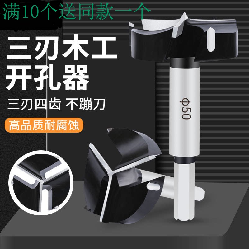 高档三刃木工开孔器硬质合金钻头木板桌面打孔塑料合页铰链开孔器
