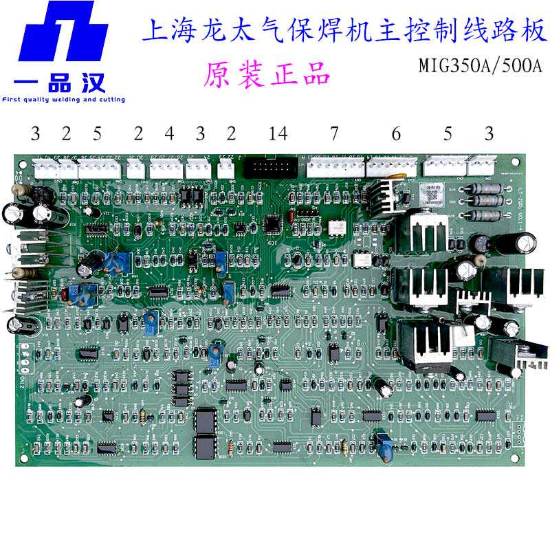 一品汉原装龙太MIG-500A二保焊机主板350A气保焊控制电路线路板