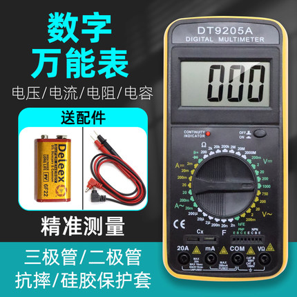 家用数字万用表高精度全自动智能DT9205A万能表电工维修多用电表