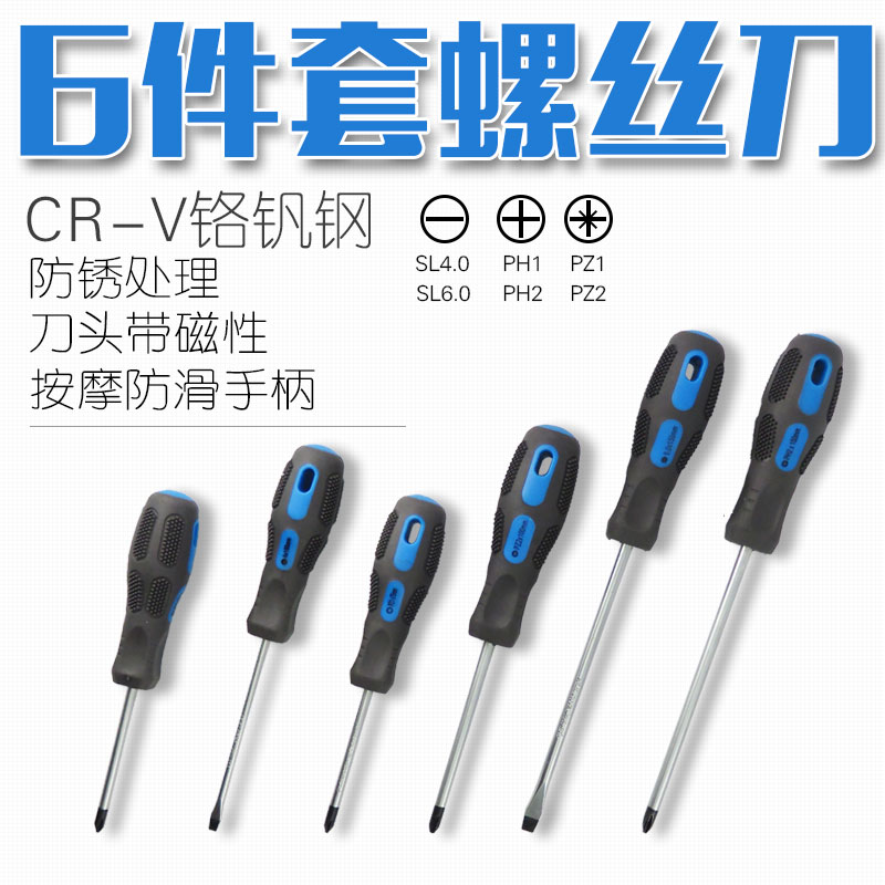 磁性一字十螺丝刀米星型