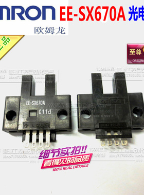 原装正品欧姆龙光电感应开关 微型光电槽型传感器EE-SX670A小光电