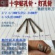 金刚砂磨头打眼工具玉石翡翠玛瑙钻孔针十字打孔针数控开坯轮廓刀