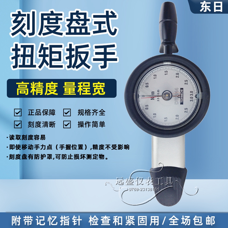 原装 东日TOHNICHI 表盘式扭力扳手DB1.5N4-S 3N4-S 6N4-S 12N4-S