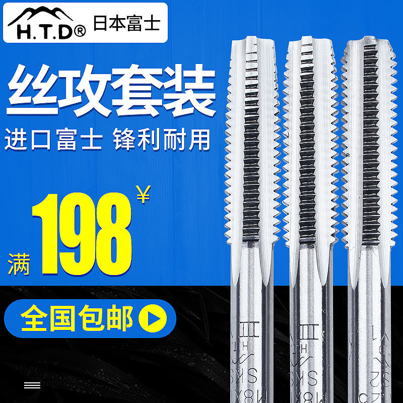 进口日本富士手用套装丝