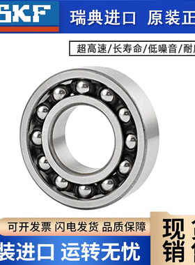 进口SKF调心球高速轴承2220 2221 2222 2224 2226ETN9 K C3