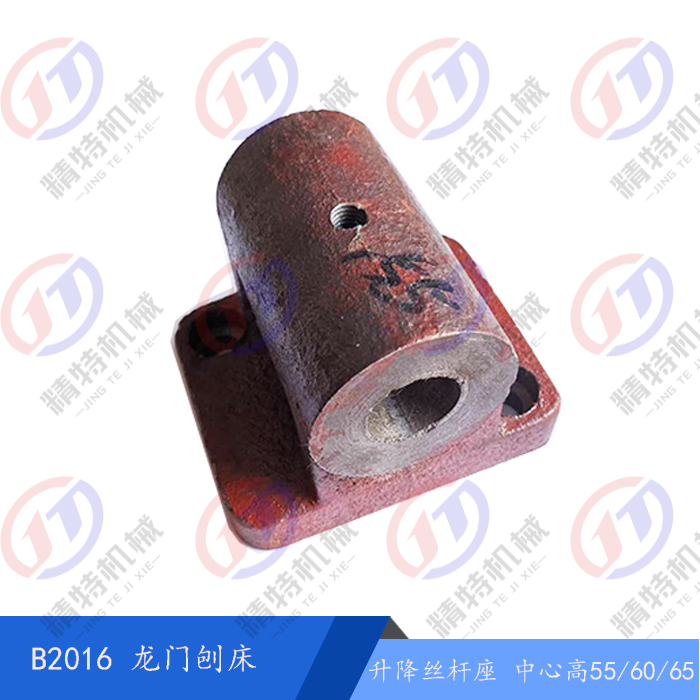 济南龙门刨床B2016A/B2012A/B1012A 升降丝杆座 孔25 支架/螺母座