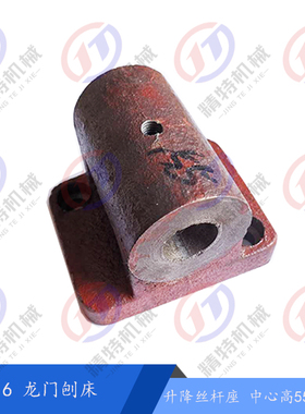 济南龙门刨床B2016A/B2012A/B1012A 升降丝杆座 孔25 支架/螺母座