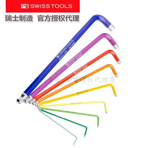 进口瑞士PB Swiss Tools单支公制彩色加长球头内六角扳手212.L RB