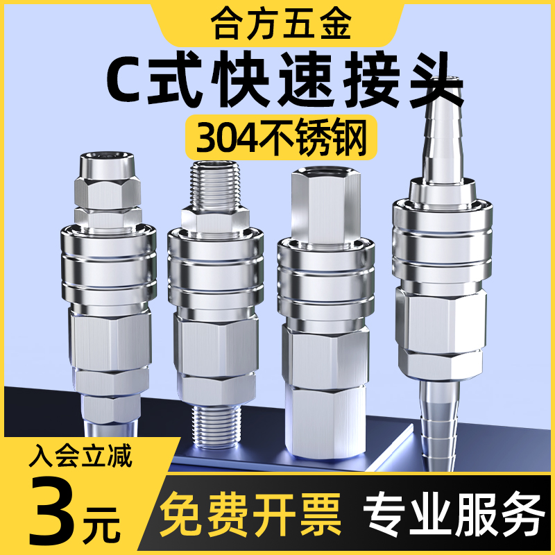 气管快速接头不锈钢式自